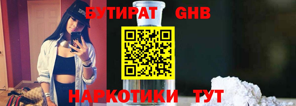 Бутират оксана Корсаков