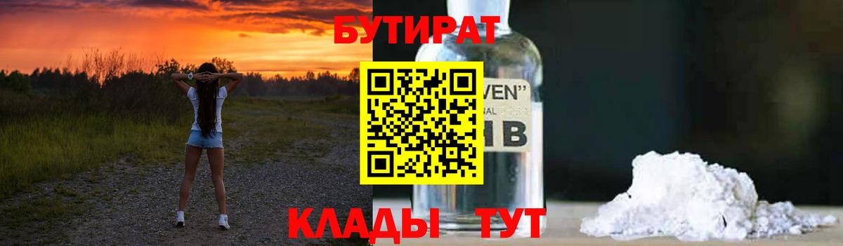 Бутират  БУТИРАТ Butirat  Вход с VPN  Корсаков 