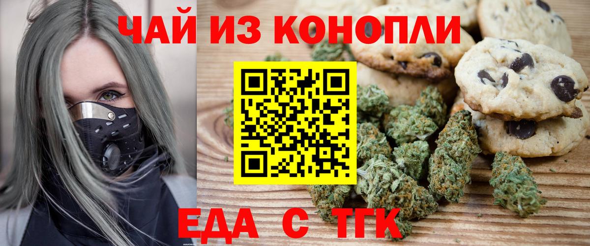 Корсаков  Печенье с ТГК марихуана  Вход с VPN 