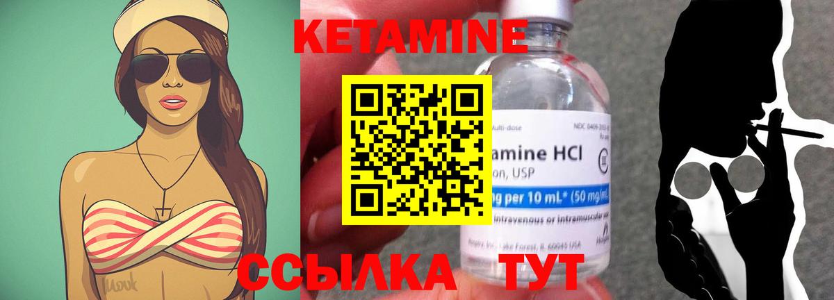 Корсаков  КЕТАМИН VHQ  Вход с VPN 