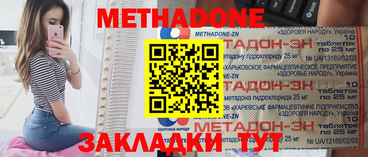 Метадон methadone  блэк спрут рабочий сайт  Вход с VPN  Корсаков  Метадон кристалл 